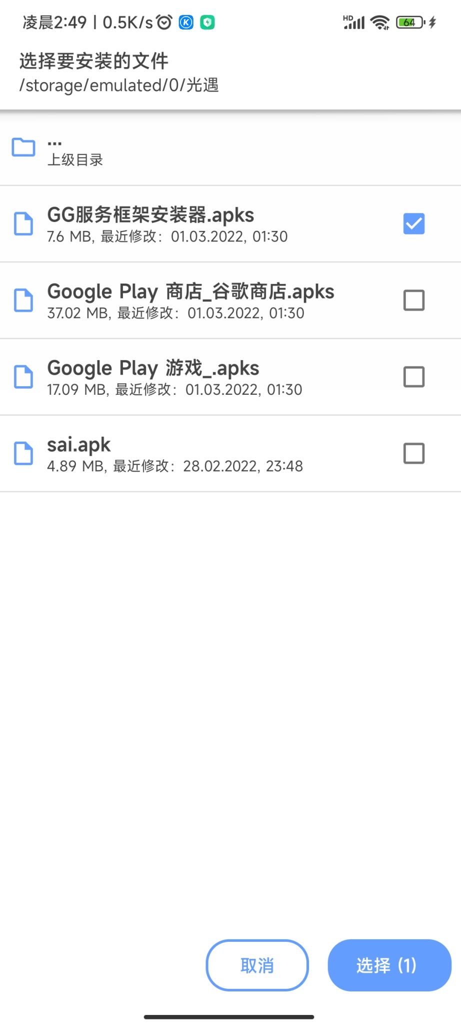 光遇测试服卡资格用sai安装谷歌三件套教程插图7 光遇测试服卡资格用sai安装谷歌三件套教程插图7